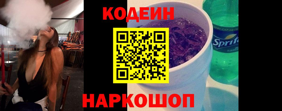 Codein Purple Drank  Вход с VPN  Нурлат 