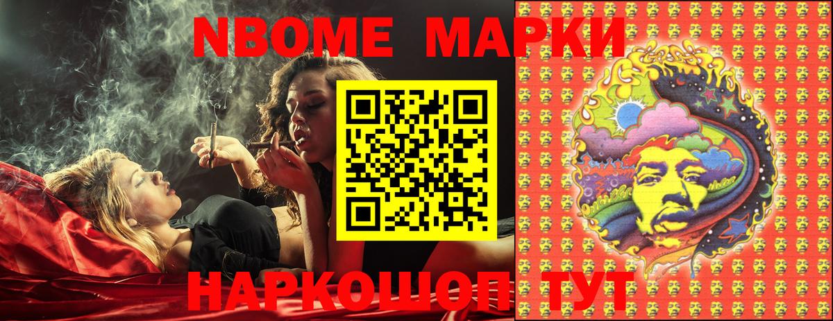 Марки N-bome 1500мкг Нурлат